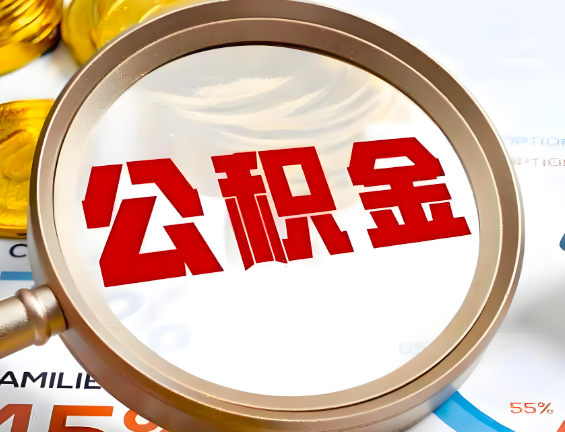 桂平住房公积金一年能提几次，每个城市是不是不一样。